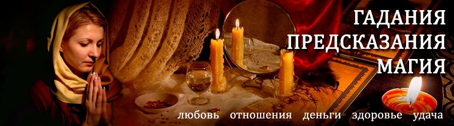 Гадалка в Грязях — отзывы